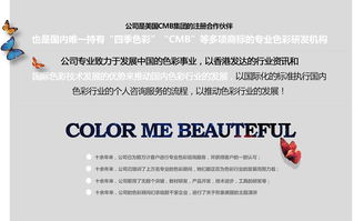 重慶四季色彩 點亮個人形象，引領西南色彩顧問培訓與形象設計新風尚