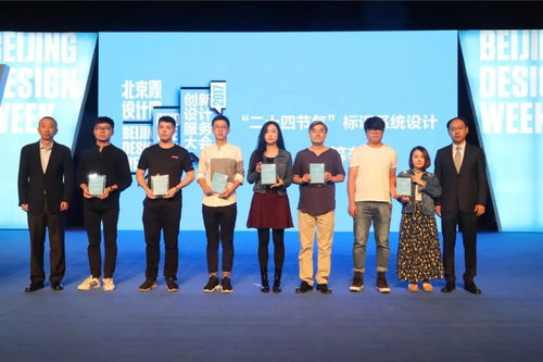 二十四節氣創意設計盛典 創新設計服務大會獲獎作品即將揭曉，優秀作品點亮北京國際設計周